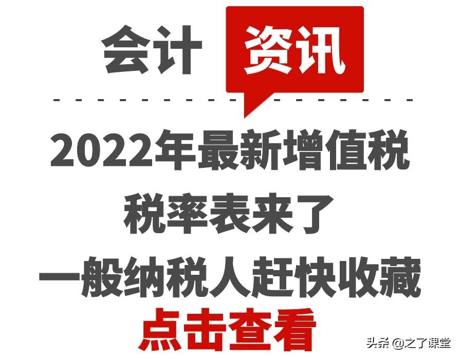 2022增值税税率一览表（增值税税率表最新）