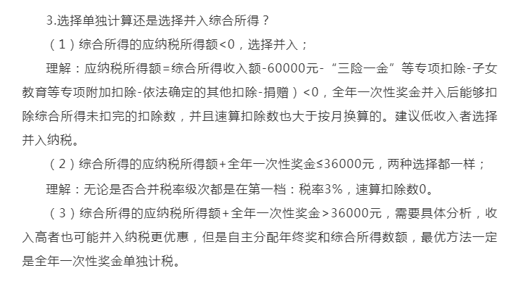 年终奖个税计算方法公式（年终奖个税详细计算步骤）