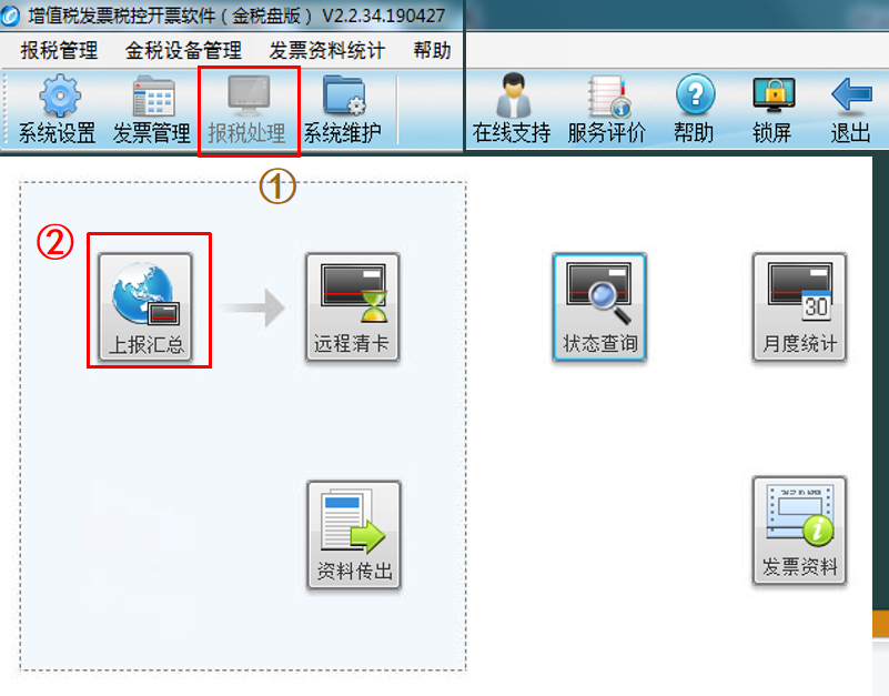 一般纳税人报税流程（标准的网上报税流程）