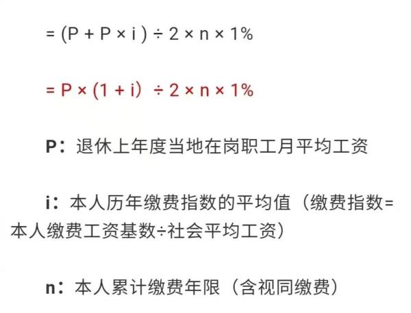 领取养老金的计算方法怎么算（养老金最简单的计算方法）