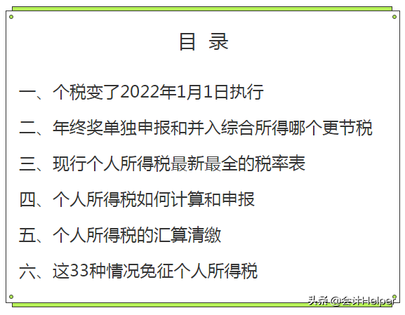 年终奖是如何计算缴纳个人所得税的（一次性奖金税率表）