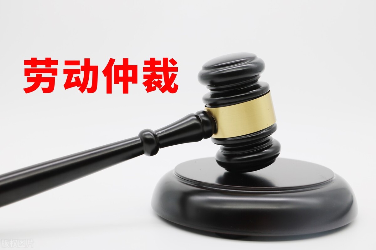 劳动争议仲裁前置法条是什么（劳动仲裁需要的证据材料）