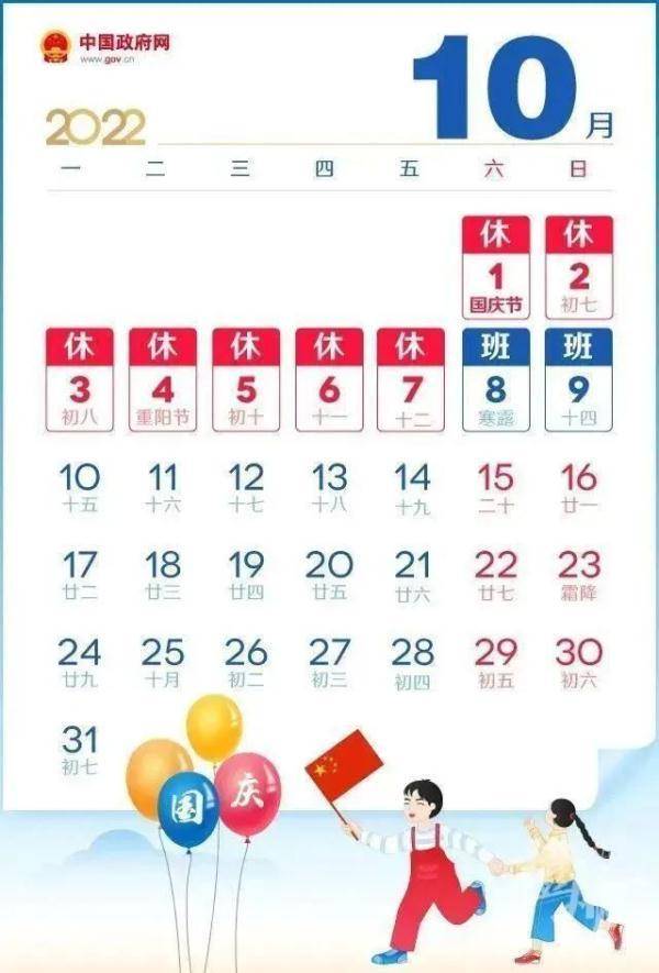 2022年法定节假日是哪几天（今年的放假安排时间表）