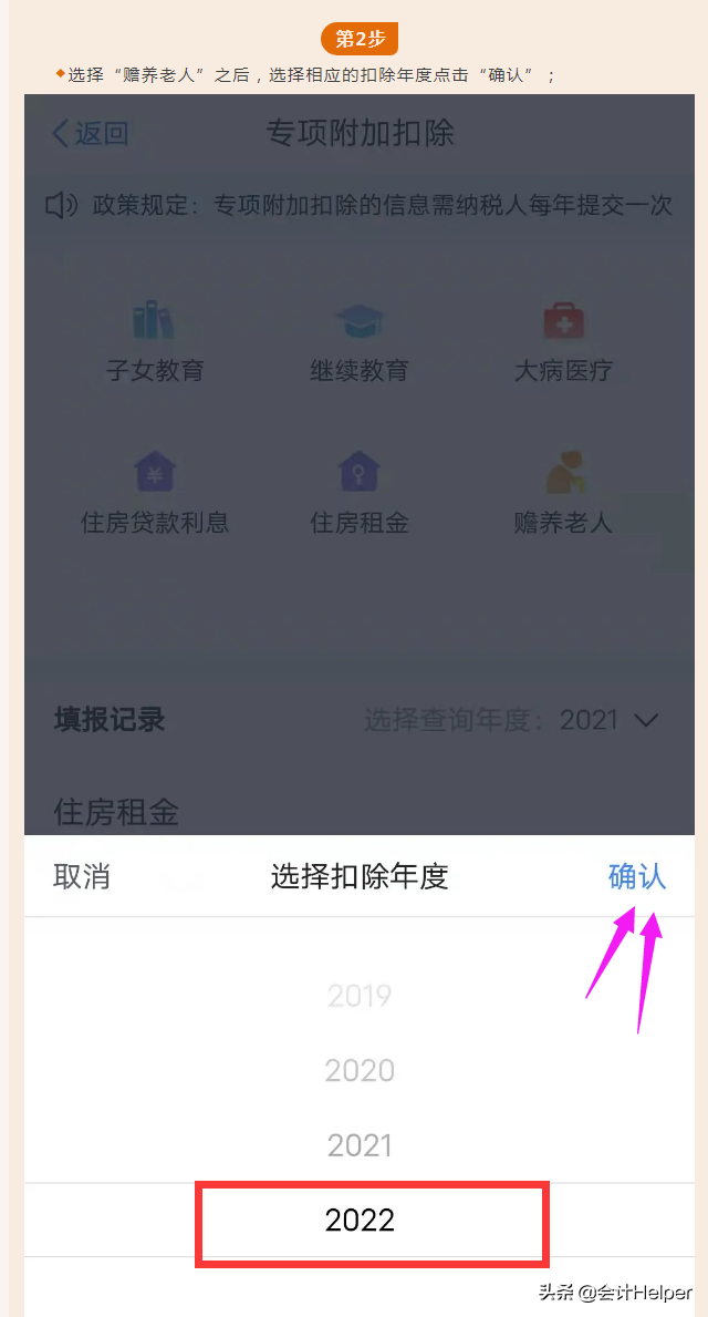 2022个税申报流程（个人所得税退税申请步骤）