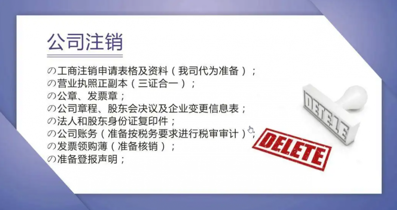 网上注销营业执照流程怎么走（注销公司简易流程）