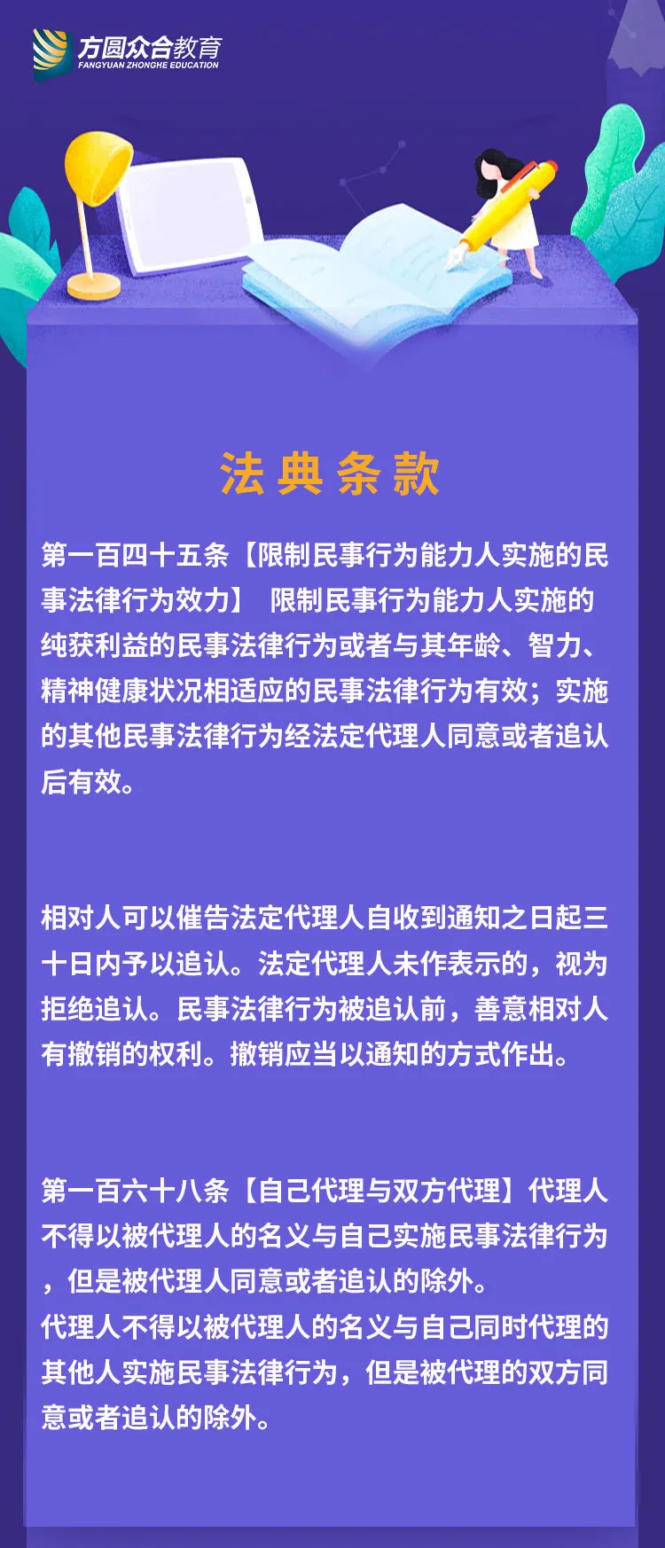 效力待定的民事法律行为（合同效力待定的五种情形）