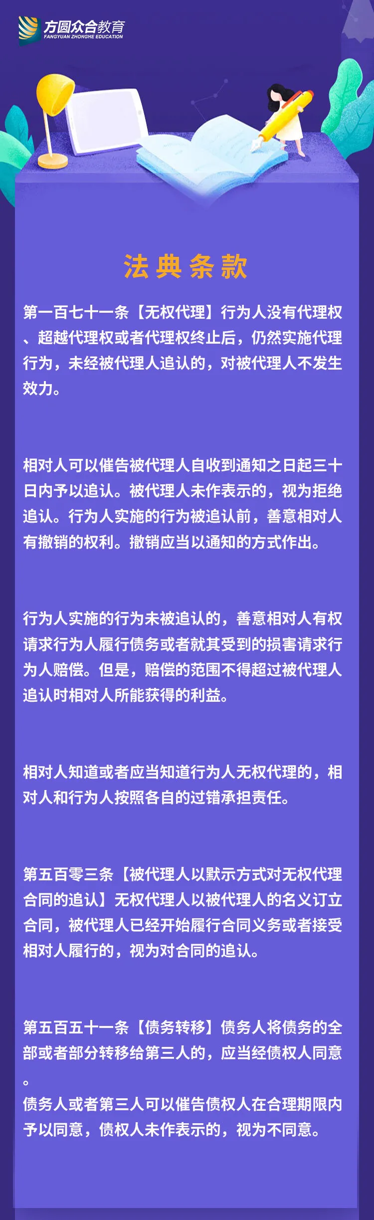 效力待定的民事法律行为（合同效力待定的五种情形）