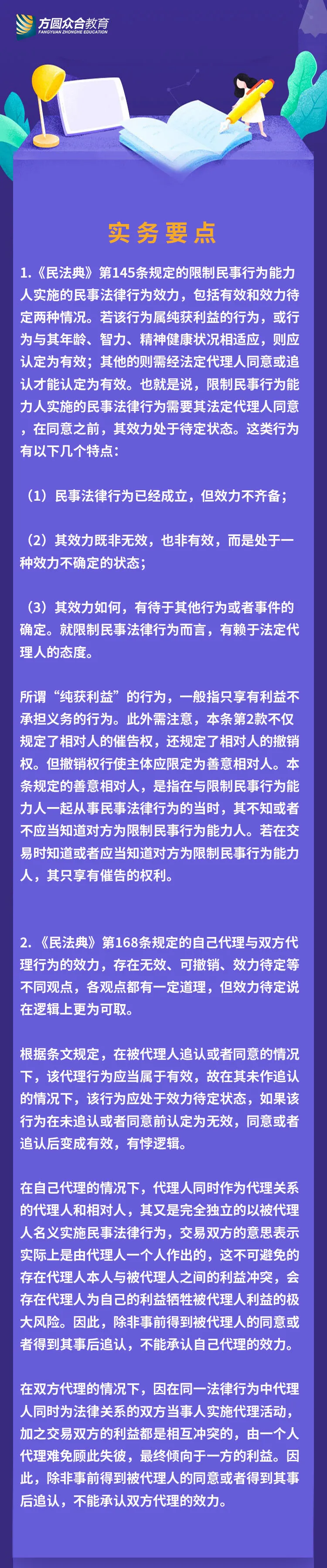 效力待定的民事法律行为（合同效力待定的五种情形）