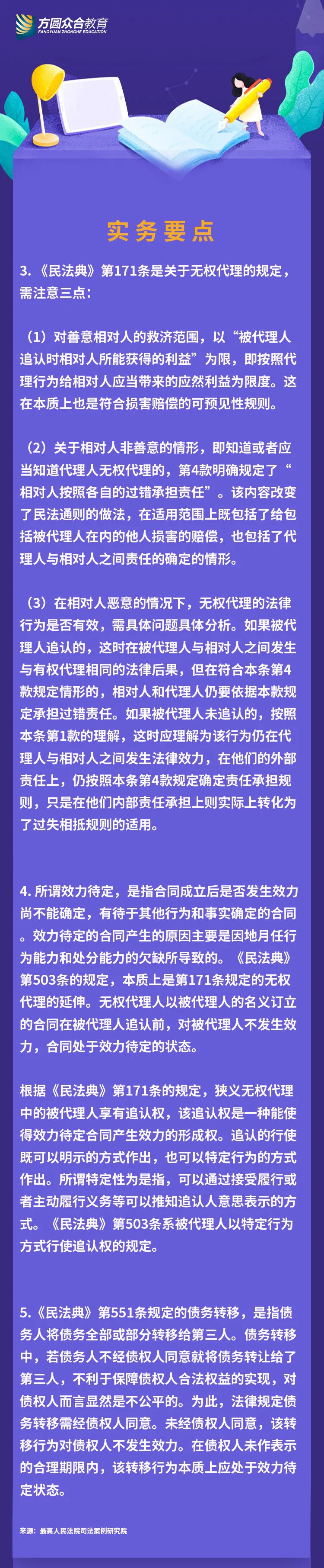 效力待定的民事法律行为（合同效力待定的五种情形）