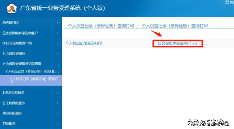 广东社保证明在哪里打印（广州市社保参保证明）