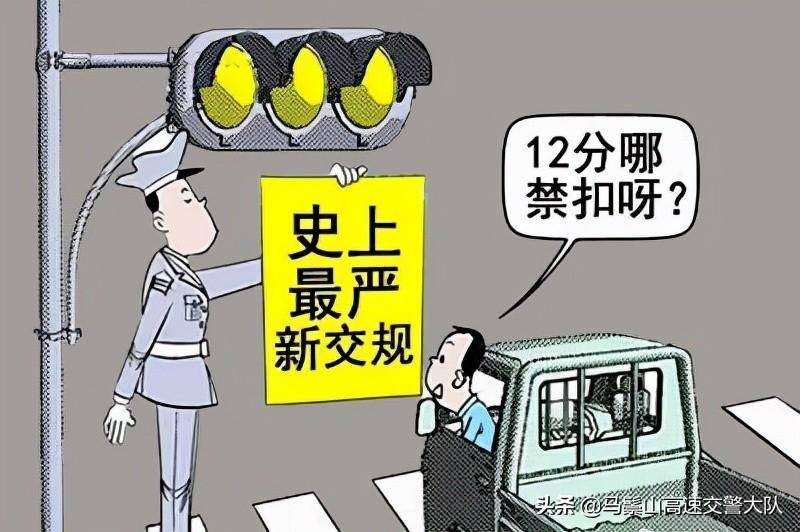 道路交通处罚条例细则（2022年新交规罚款扣分一览表）