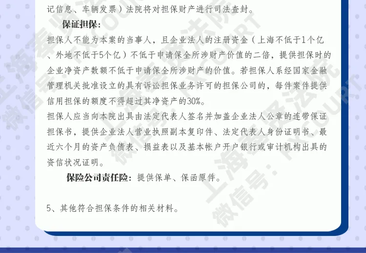 财产保全担保书怎么写范文（诉前财产保全担保书范文）