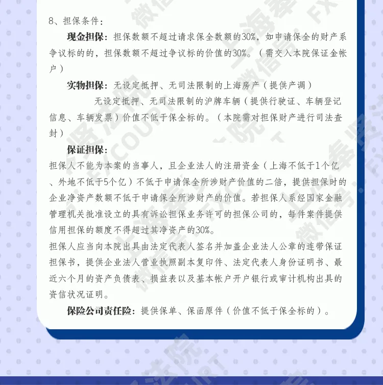 财产保全担保书怎么写范文（诉前财产保全担保书范文）