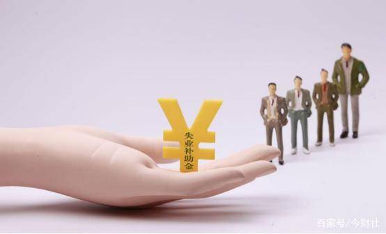 失业金领取条件及标准（2022年失业金领取新规定）