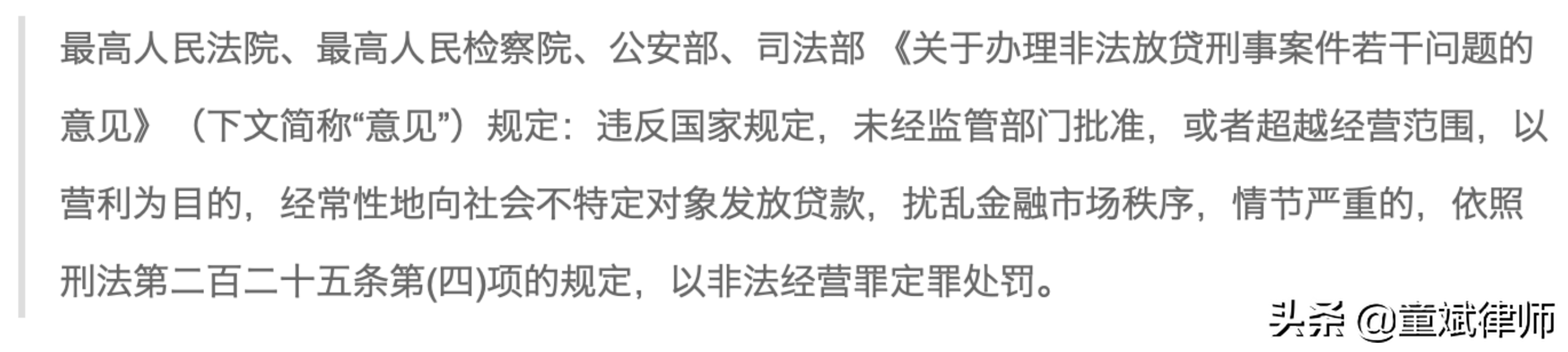 个人放贷非法经营罪量刑标准最新（个人非法放贷罪立案标准）