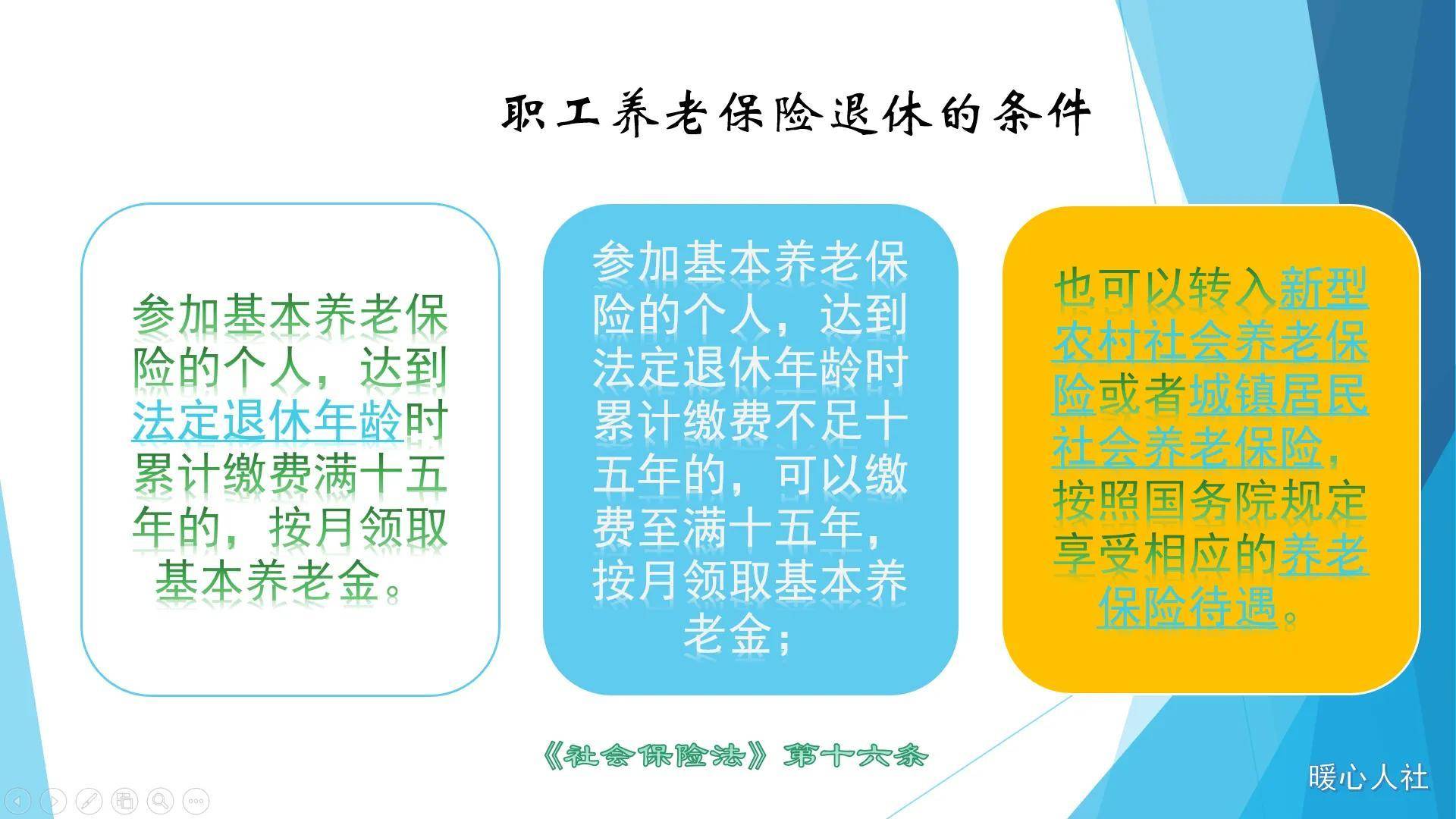 退休社保要交满多少年才能领（社会保险法实施细则）