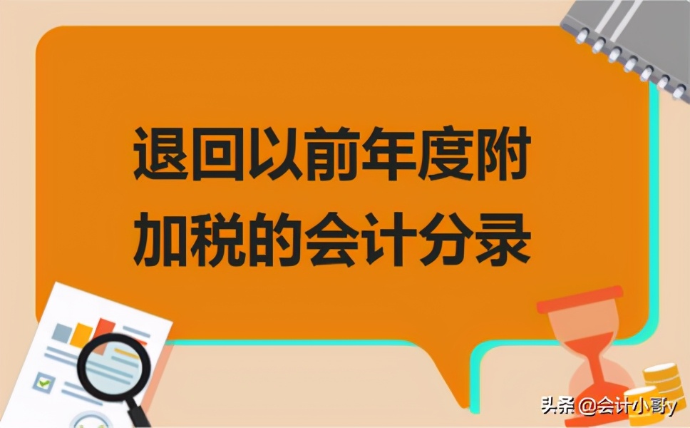 退附加税的会计分录怎么做（税收优惠退税会计处理）