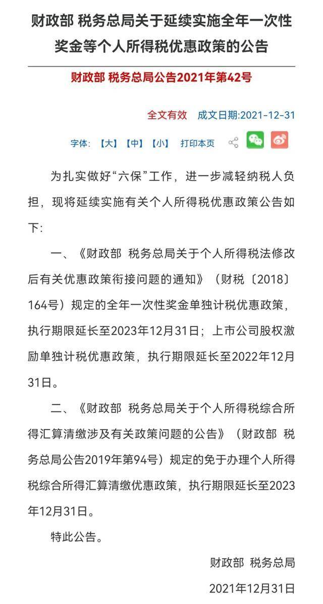 个税年终奖单独计税政策规定（全年一次性奖金税率表）