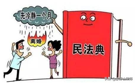 离婚需要多久冷静期（2021离婚新规定冷静期）