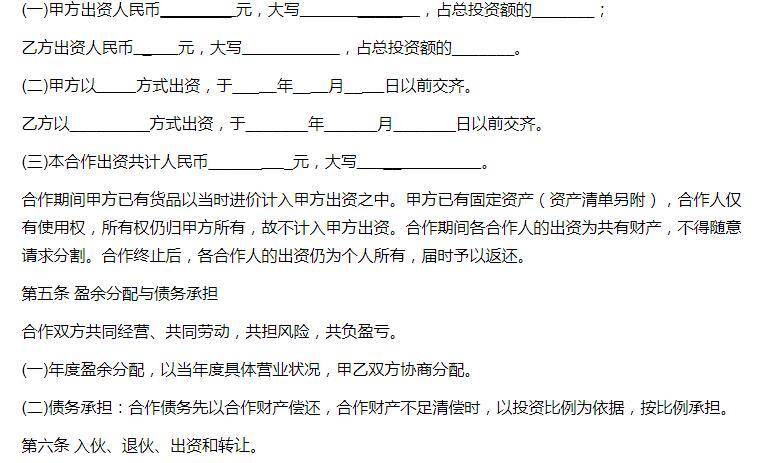 二人合伙合同怎么写才有效（合伙经营协议书范本）