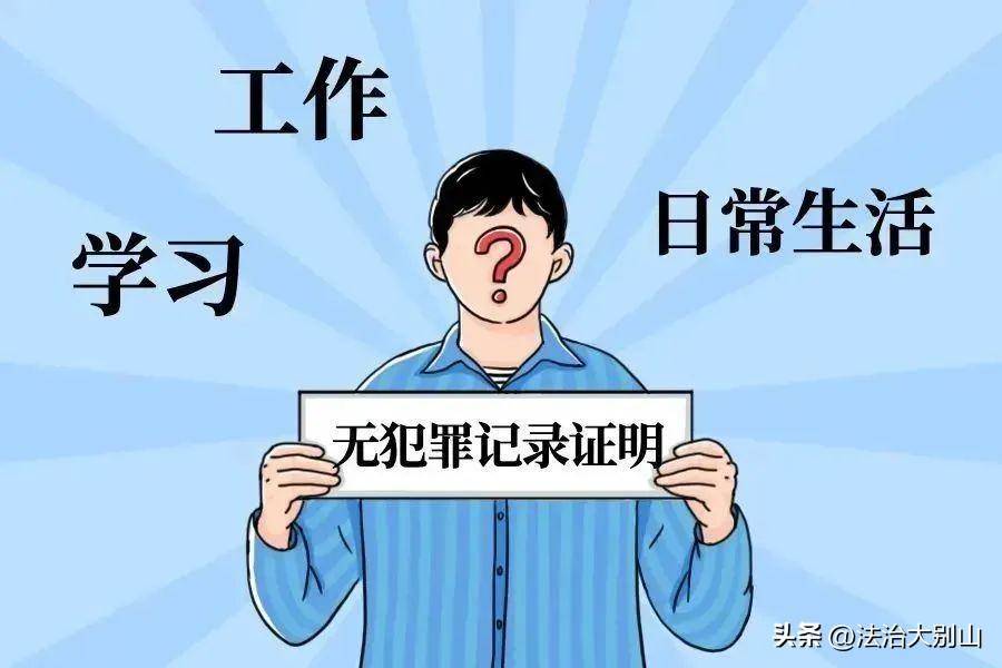 无犯罪记录证明模板（公证无犯罪记录证明）