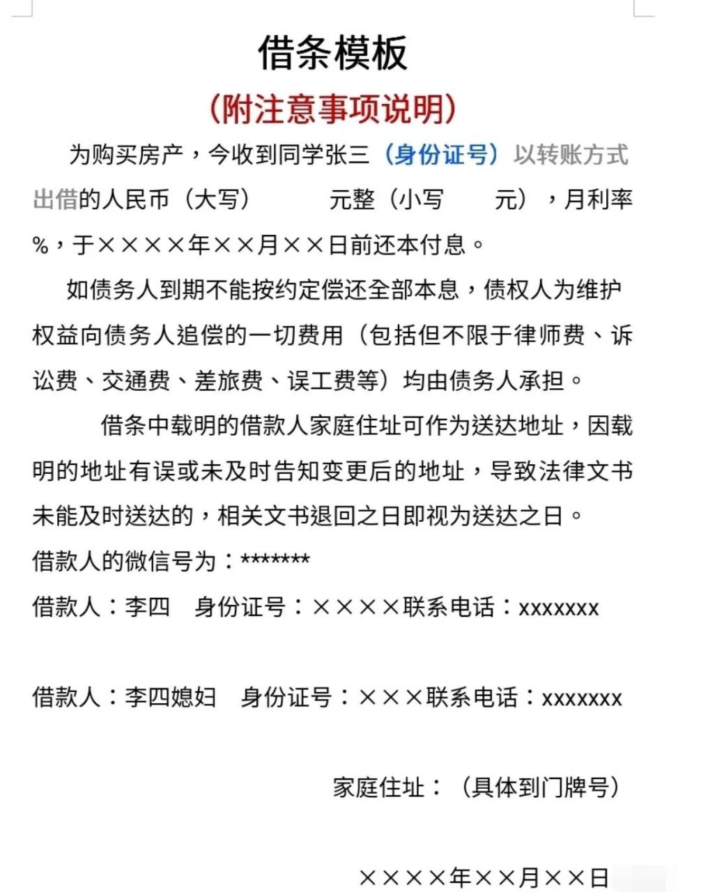 正规的欠条怎么写才具有法律效力（最简单有效的欠条写法）