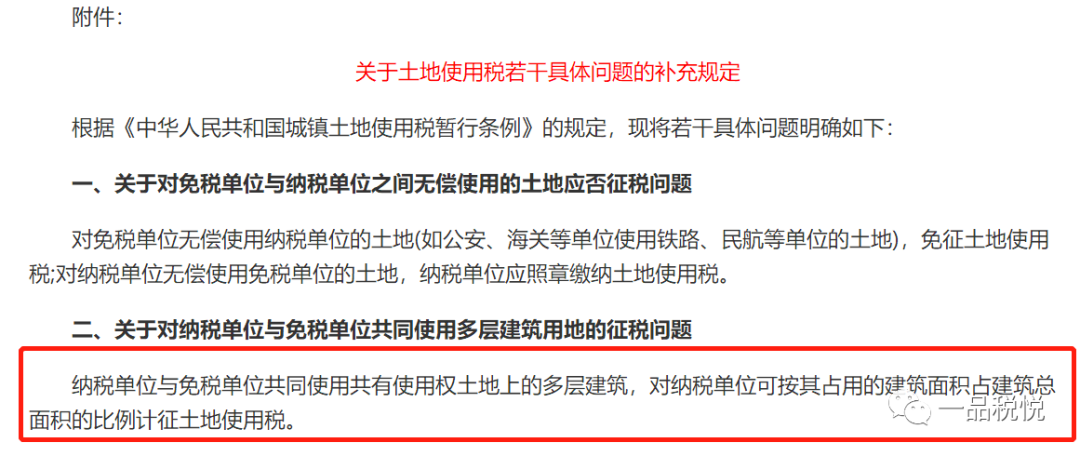 土地使用税暂行条例实施细则（2022年土地使用税最新政策）