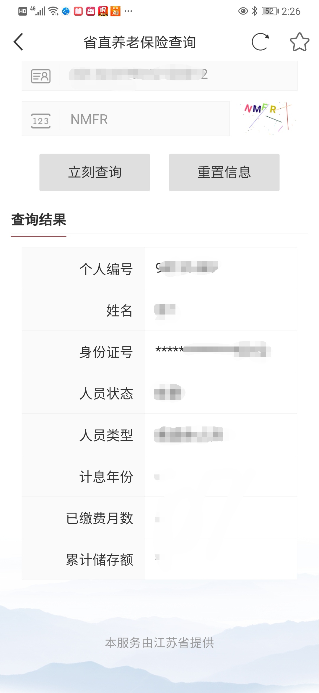 江苏省社保查询网上查询（个人账户余额缴费明细）