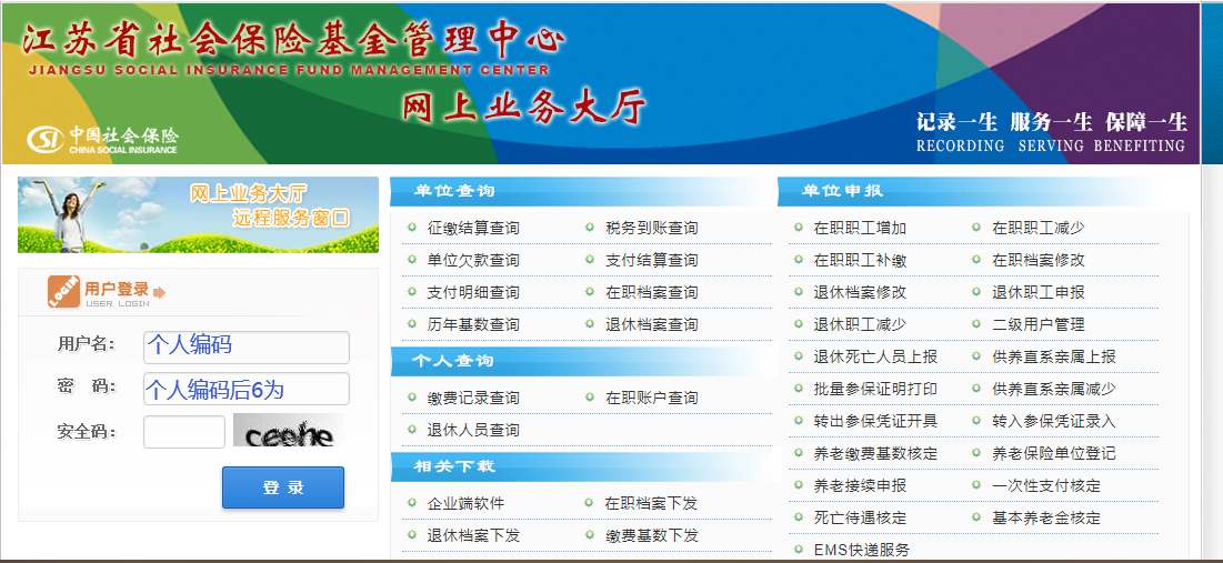 江苏省社保查询网上查询（个人账户余额缴费明细）