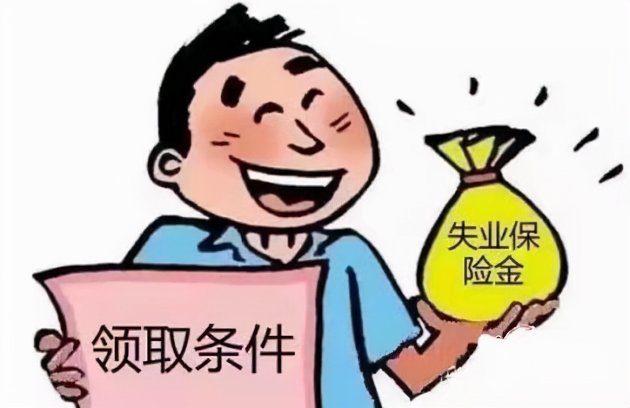 失业金领取会有污点吗（领取失业金的危害）