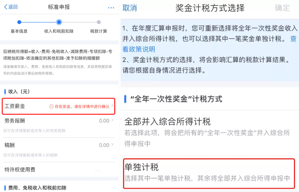 个税申报流程怎么走（个人所得税app申报流程）