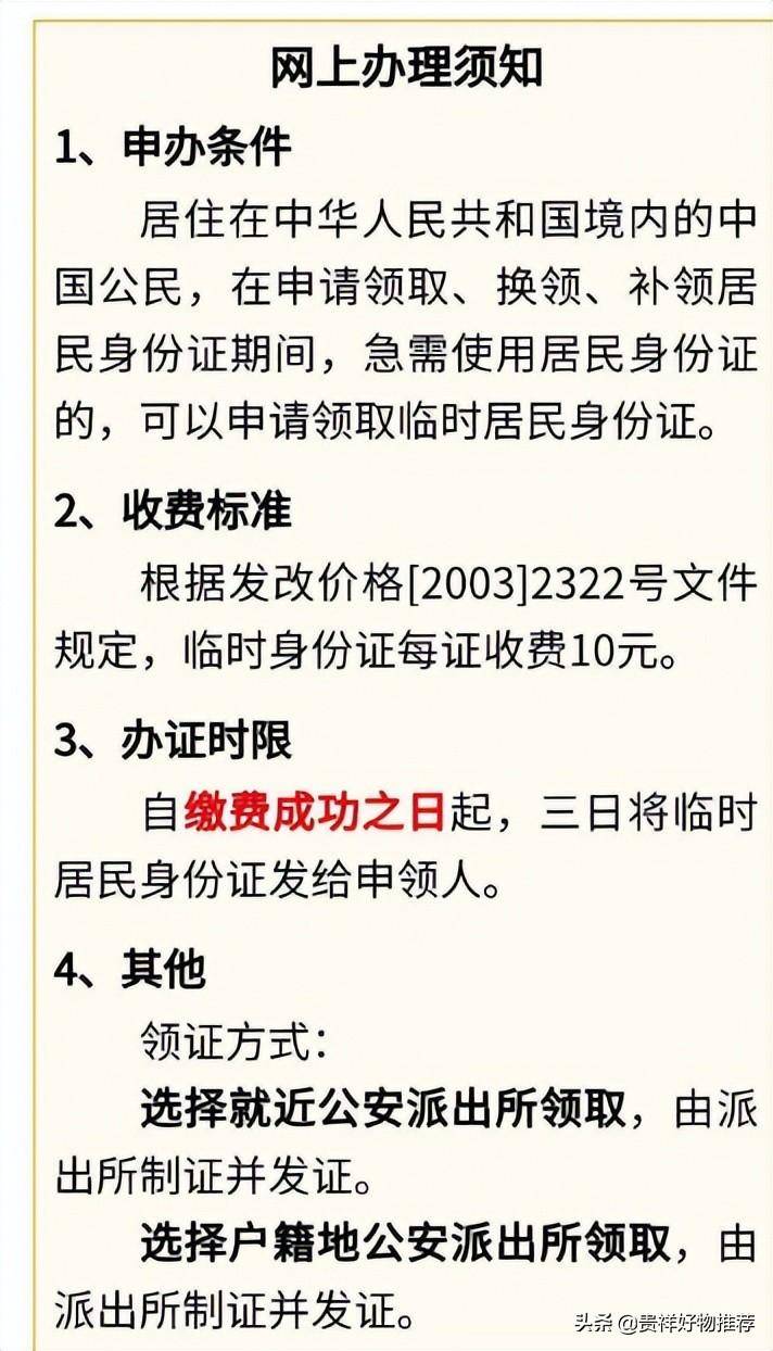 临时身份证怎么办理需要多久（临时身份证急用最快办理）