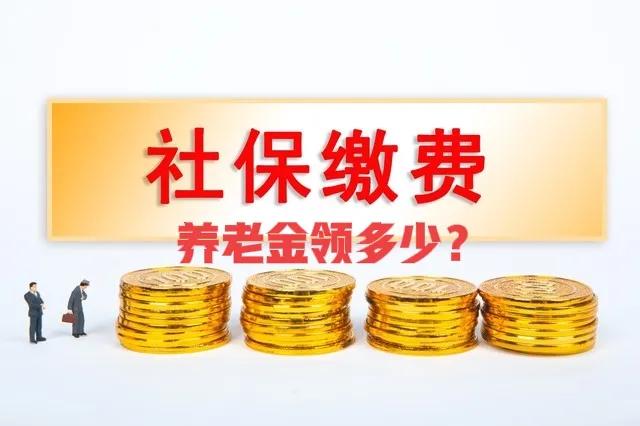 养老保险领取计算公式怎么算（个人社保领取计算公式）