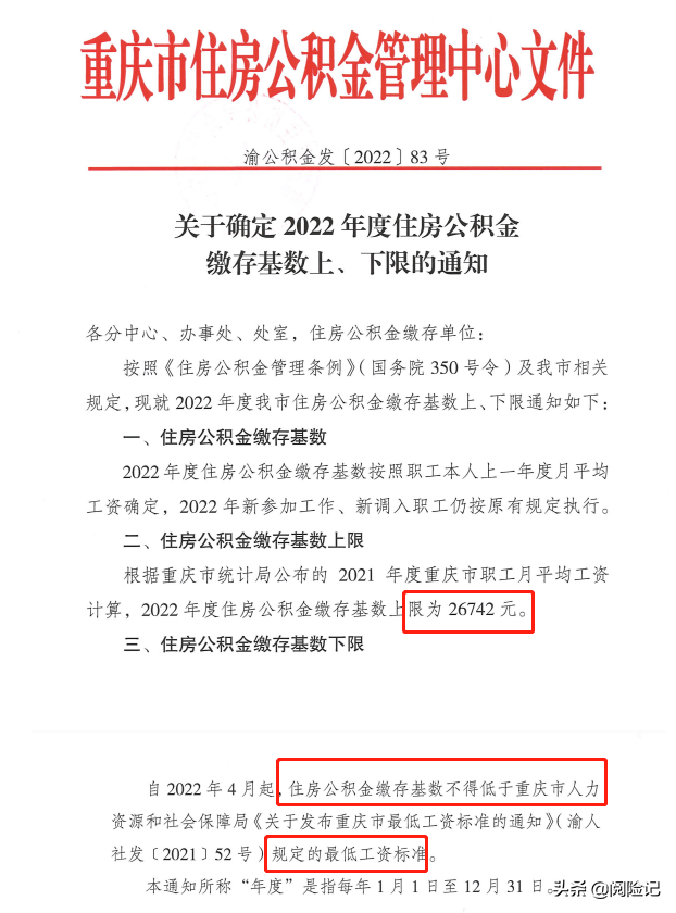 工伤险缴费标准多少钱（社保中工伤险缴费标准）