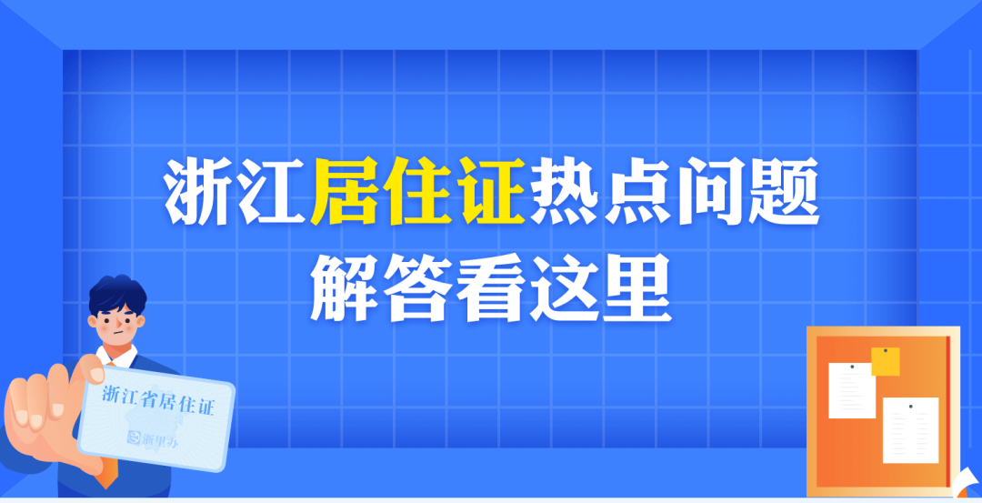 申请居住证需要什么条件（办理居住证的具体流程）