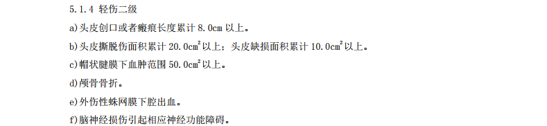 面部轻伤鉴定标准赔偿费用（轻伤二级判刑规定）