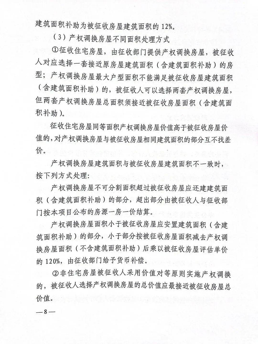 湖北省房屋拆迁补偿标准是多少（2022年拆迁补偿标准明细）