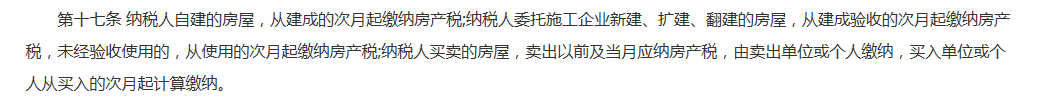 企业房产税如何征收标准（房产税减免最新规定）