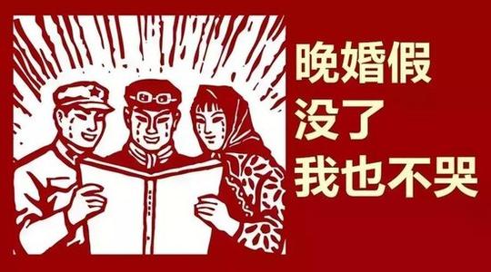 晚婚假期是多少天（2022年民法典婚假）