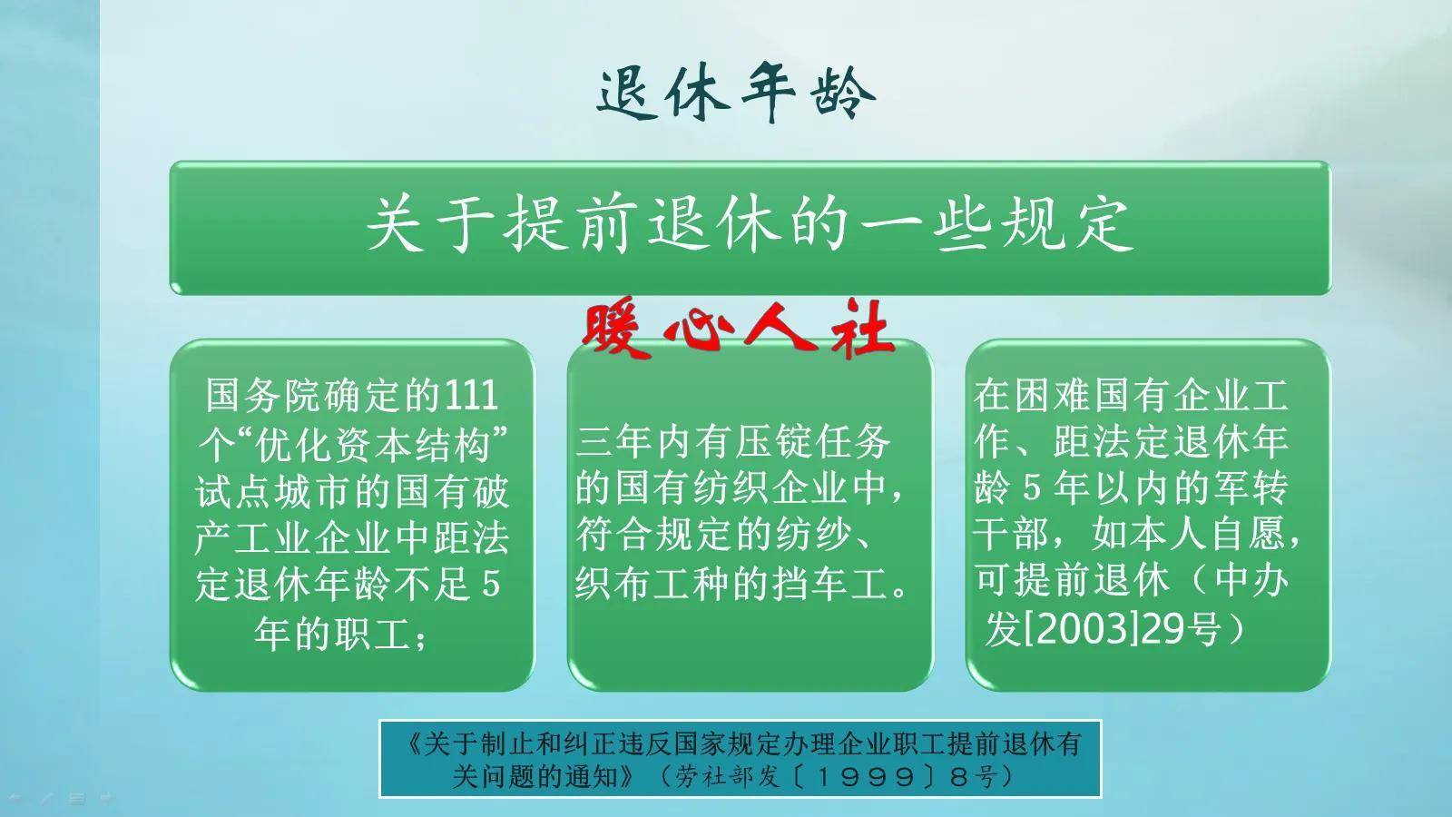 下岗职工可以提前退休吗（失业提前退休最新政策）