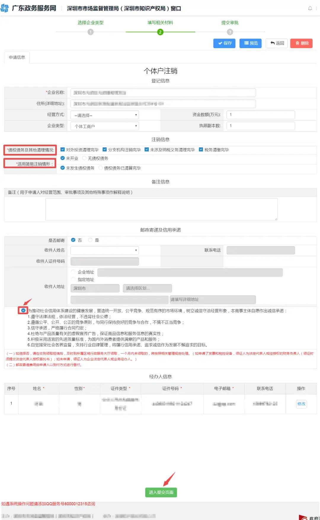 个体工商户简易注销程序是怎样的（简易注销的条件）