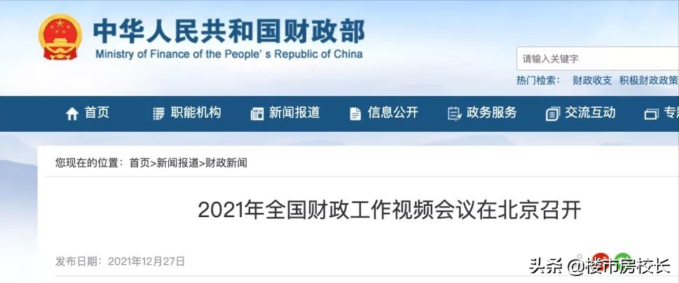 房产税何时开征（2022年房产税征收期）