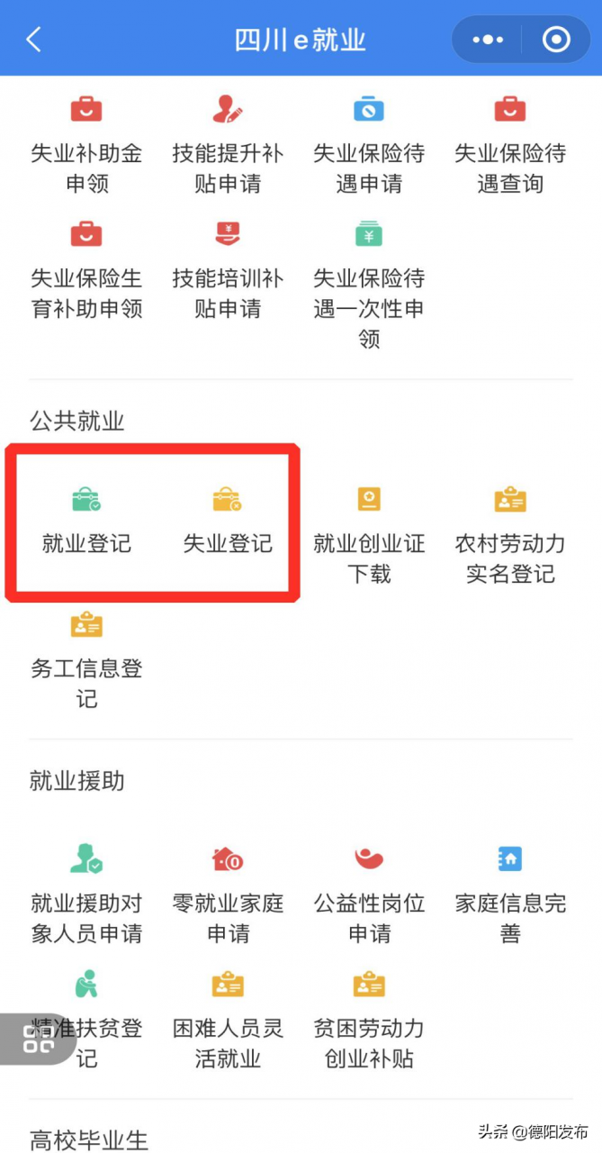 就业失业登记证在哪里办理（失业证网上办理流程）