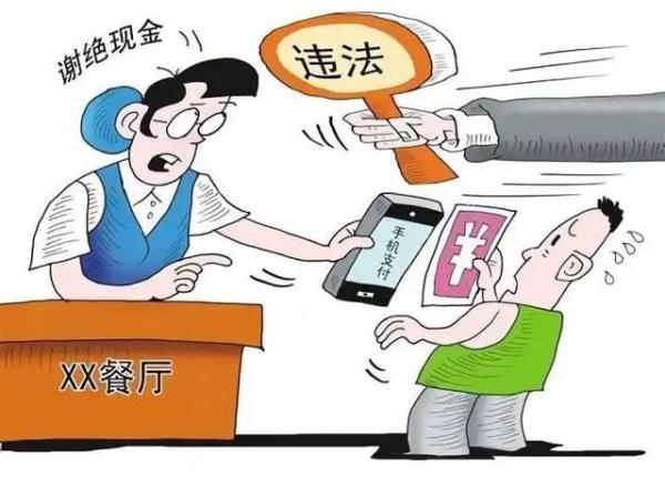 拒收人民币怎么处罚（拒收人民币处罚标准）