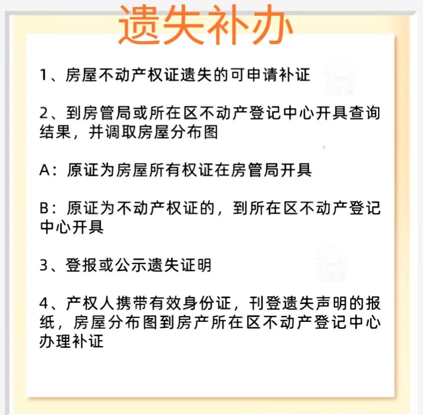 房产证可以补办吗（房产证补办步骤）