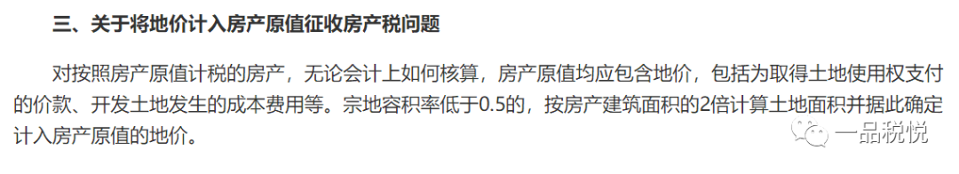 土地使用税暂行条例实施细则（2022年土地使用税最新政策）