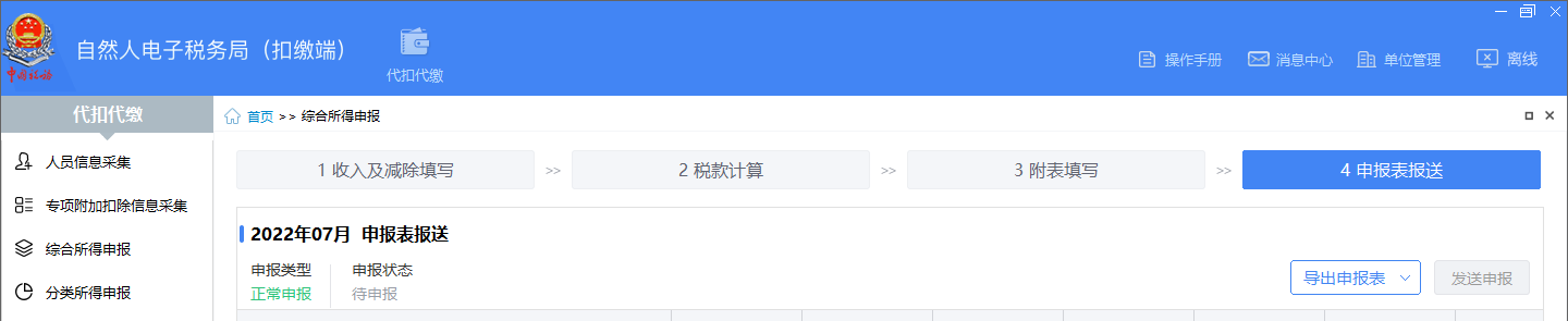 辞退补偿金需要申报个税吗（一次性补偿金报税流程）