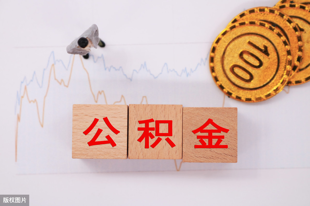 不买房公积金可以取出来吗（2021公积金的最新规定）