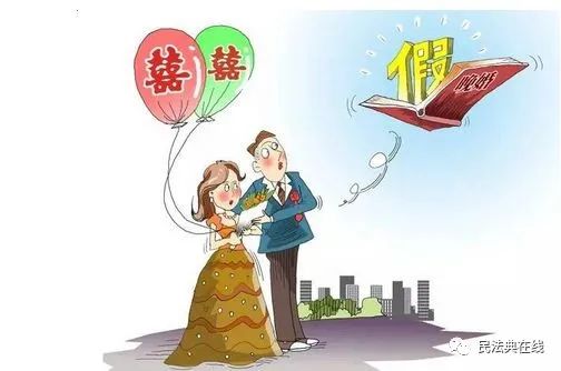 国家规定的婚假是几天（关于婚假的最新规定）