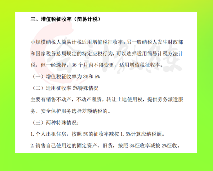 累进税率的税种有哪些（有关会计税种税目税率大全）